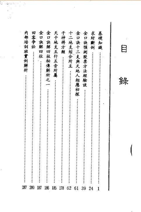 张得计-金口诀四课五行点断.pdf(图2)