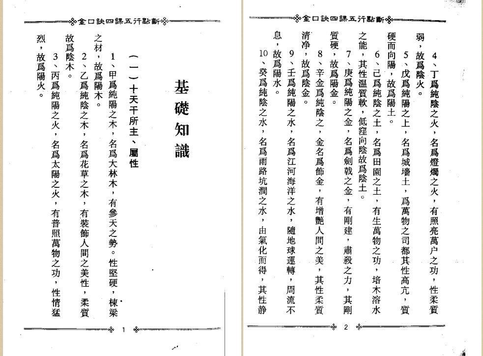 张得计-金口诀四课五行点断.pdf(图3)