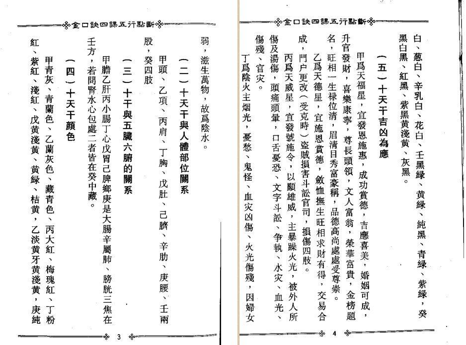 张得计-金口诀四课五行点断.pdf(图4)