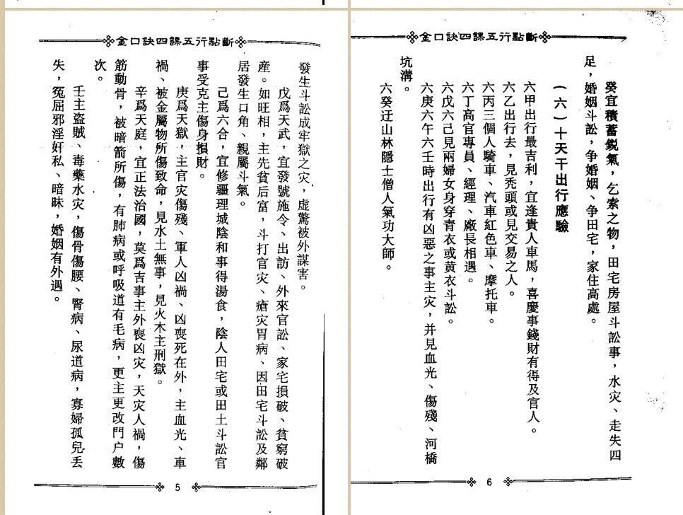 张得计-金口诀四课五行点断.pdf(图5)