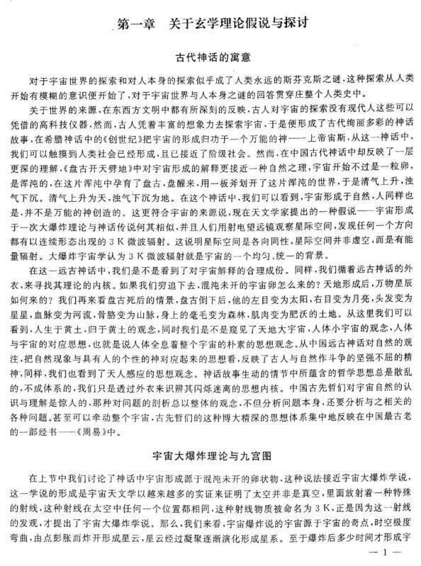 张得计-金口诀与现代经济.pdf(图2)