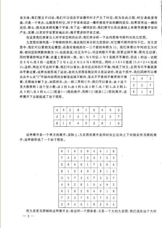 张得计-金口诀与现代经济.pdf(图3)