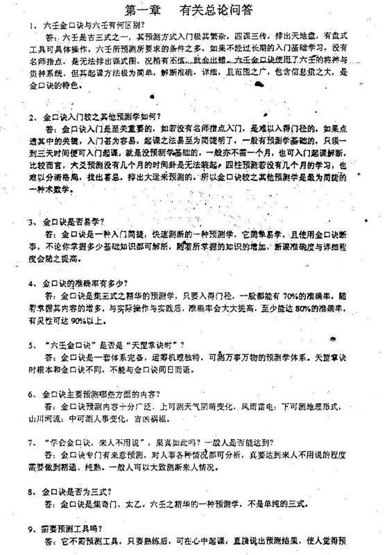 张得计-金口诀千问千答.pdf(图2)