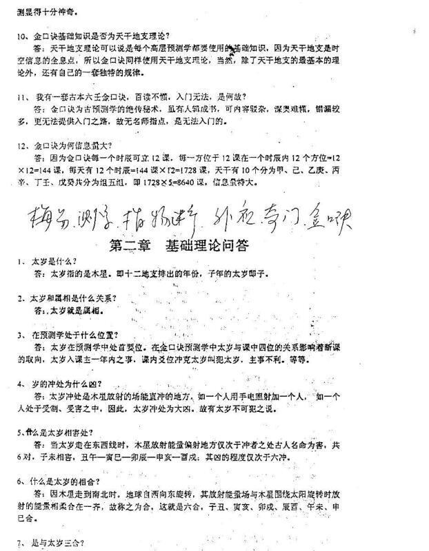 张得计-金口诀千问千答.pdf(图3)