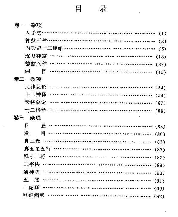 (明)郭载騋+秘藏大六壬大全.pdf(图2)