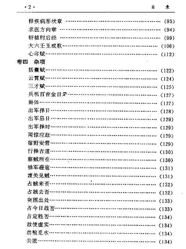 (明)郭载騋+秘藏大六壬大全.pdf(图3)
