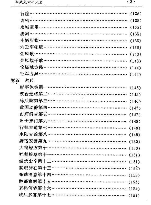 (明)郭载騋+秘藏大六壬大全.pdf(图4)