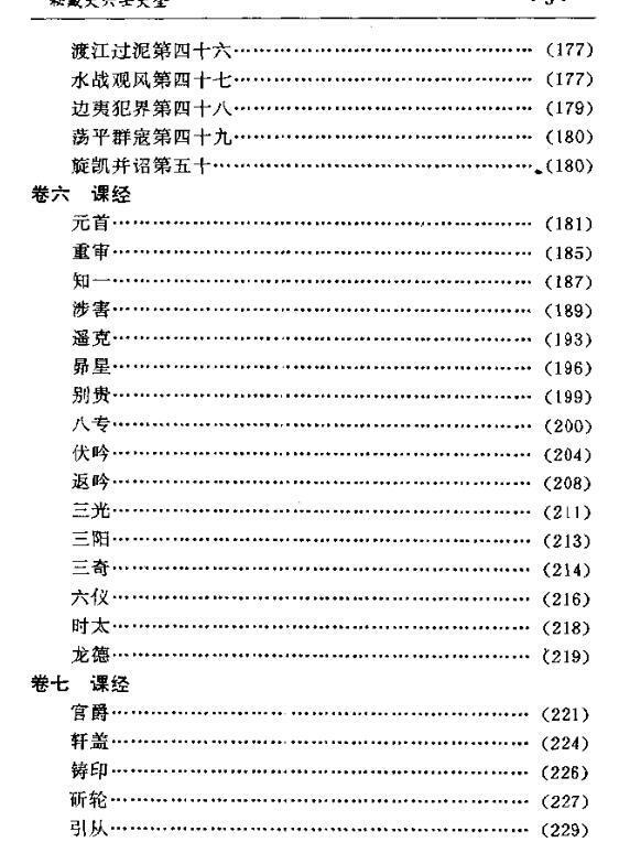 (明)郭载騋+秘藏大六壬大全.pdf(图5)
