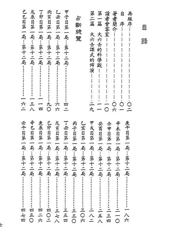 《大六壬总览》 林相如.pdf(图2)