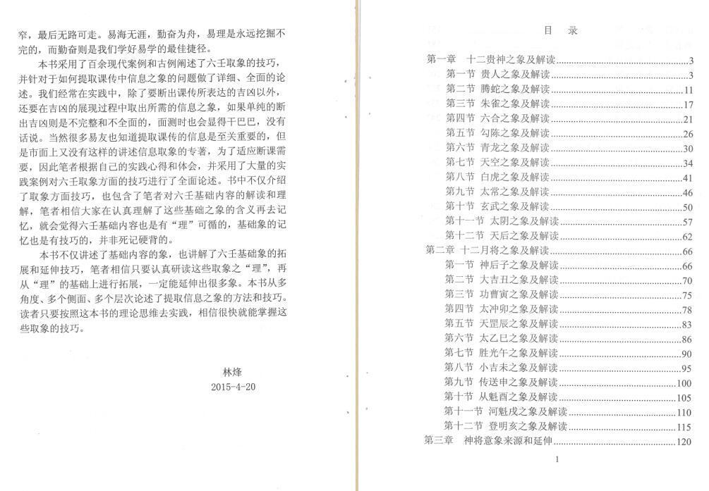 林烽-《大六壬多重信息取象》310页-差144-155页没有(图2)