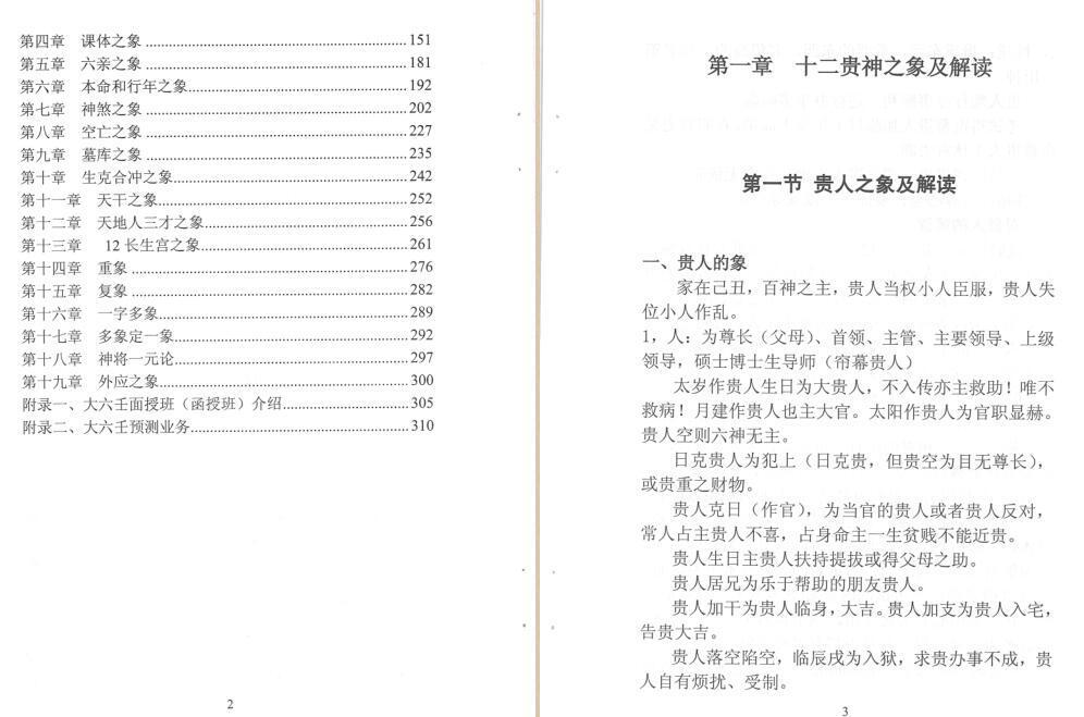 林烽-《大六壬多重信息取象》310页-差144-155页没有(图3)