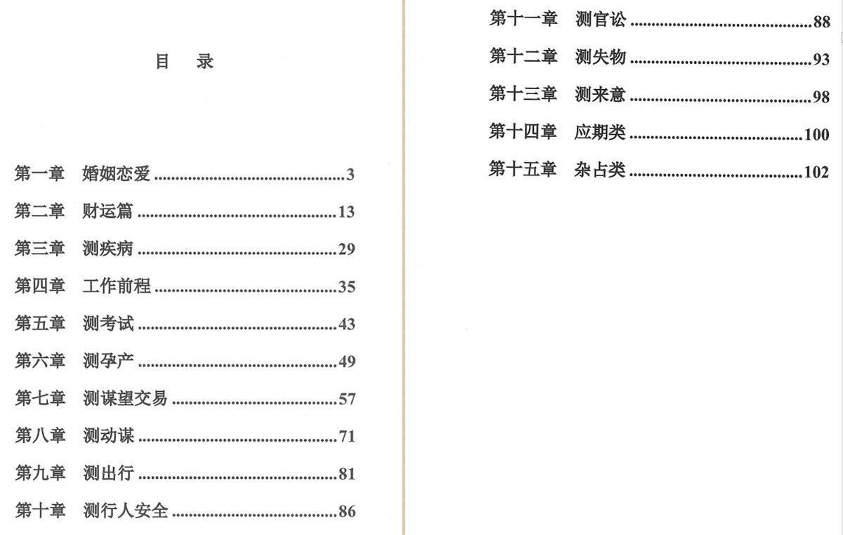 林烽-《大六壬经典案例解析》109页(图2)
