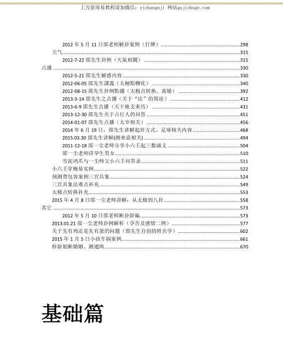 道家小六壬 小六壬神通 小六壬解惑 邵一尘老师资料整理-678页(图3)