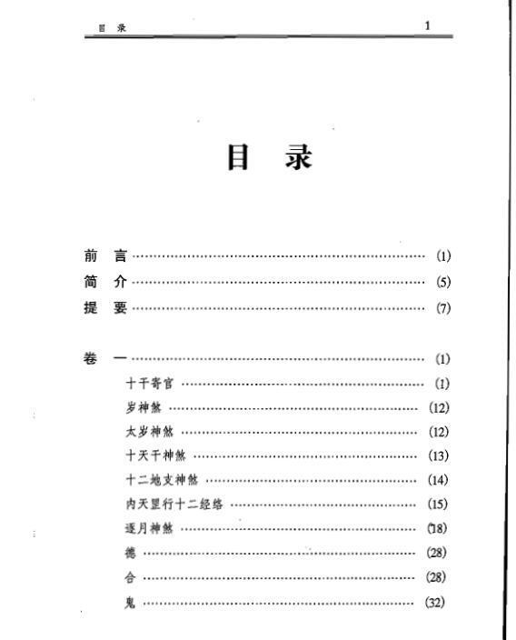 徐伟刚   点校本《六壬大全》380页(图2)