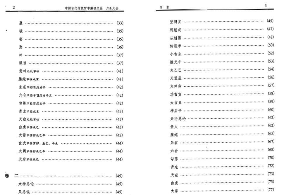 徐伟刚   点校本《六壬大全》380页(图3)