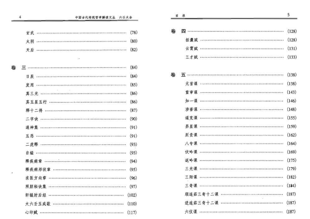 徐伟刚   点校本《六壬大全》380页(图4)