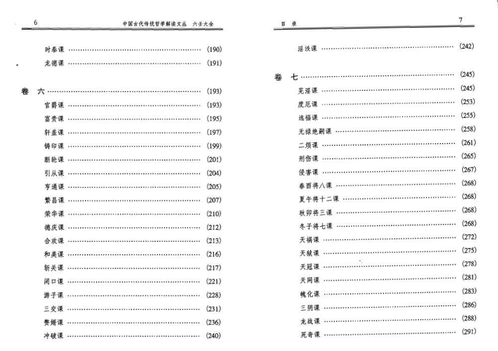 徐伟刚   点校本《六壬大全》380页(图5)