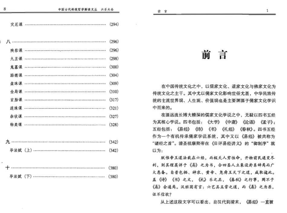 徐伟刚   点校本《六壬大全》380页(图6)