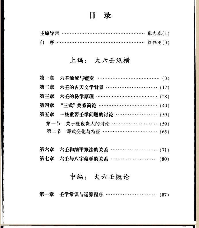 袖里乾坤——大六壬新探(图2)