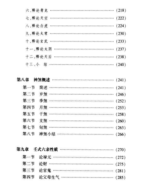 袖里乾坤——大六壬新探(图5)