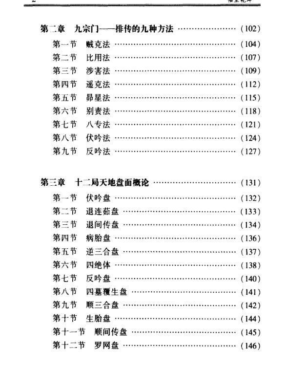 袖里乾坤——大六壬新探(图3)