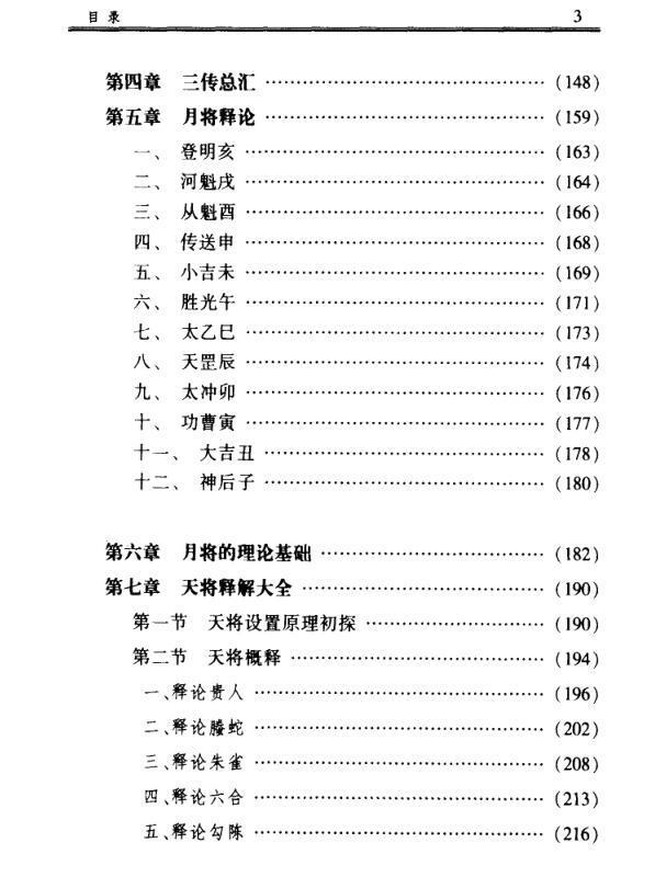 袖里乾坤——大六壬新探(图4)