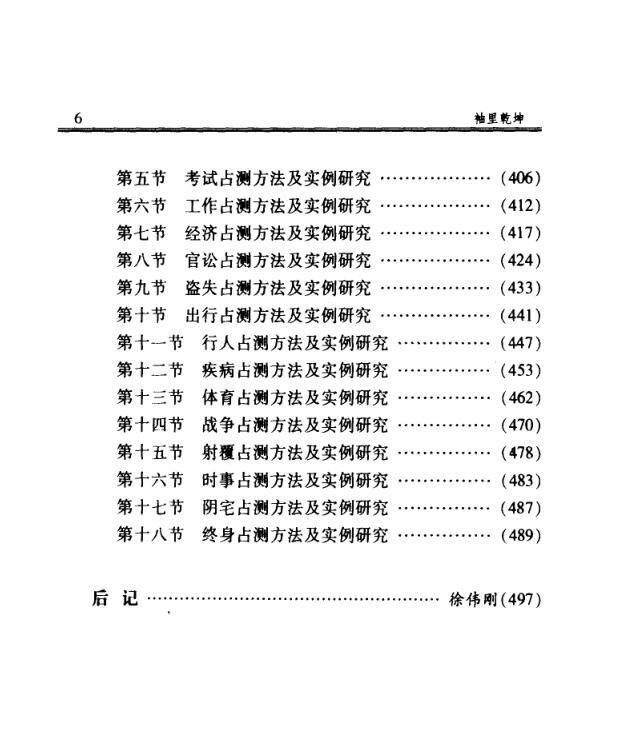 袖里乾坤——大六壬新探(图7)