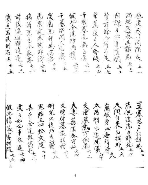 六壬畢法正文 壬传(图4)