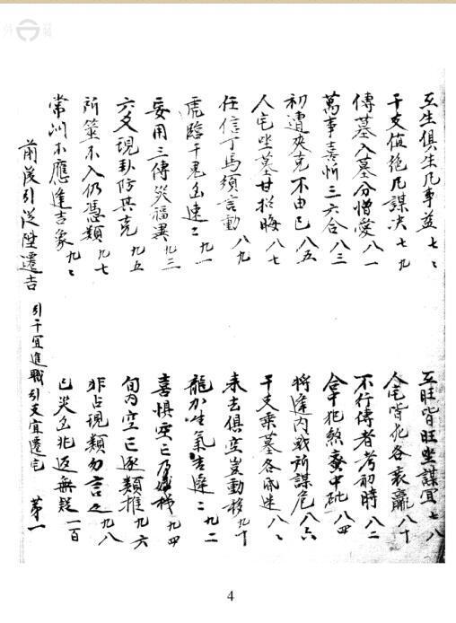 六壬畢法正文 壬传(图5)
