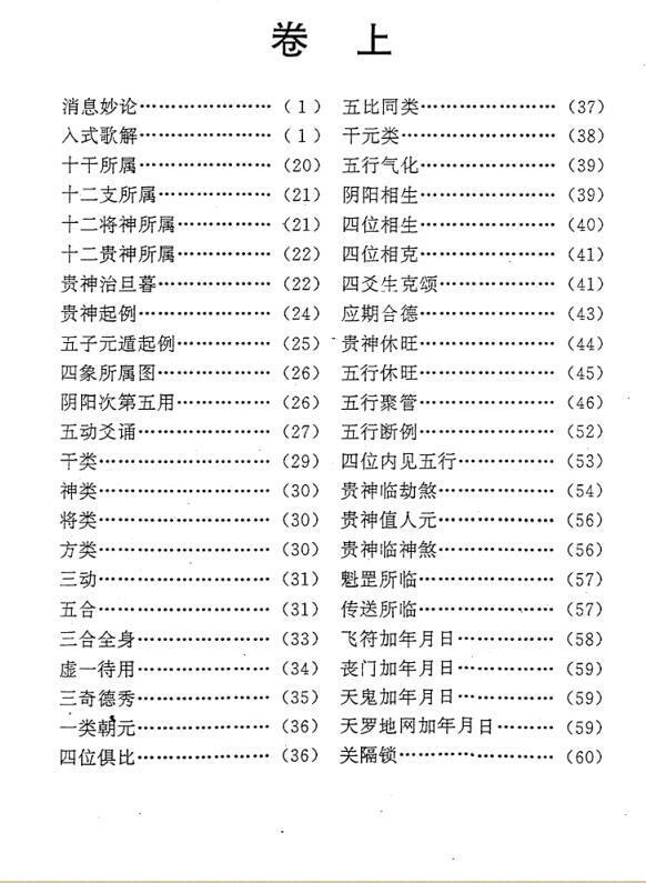 六壬神课金口诀大全课例释注(图2)