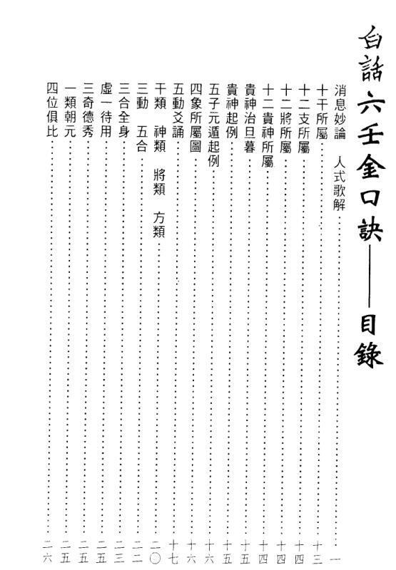 吴霖-白话六壬金口诀(图2)