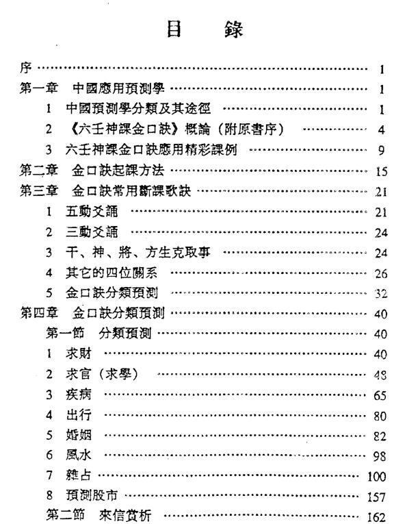 米鸿宾-六壬神课金口诀现代实例精解(图2)