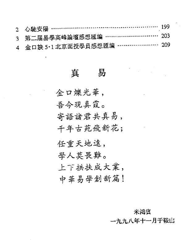 米鸿宾-六壬神课金口诀现代实例精解(图3)