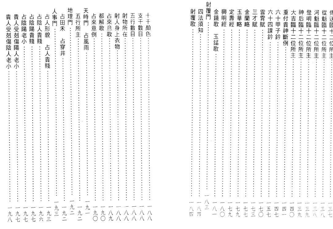 吴霖-白话六壬金口诀(图5)