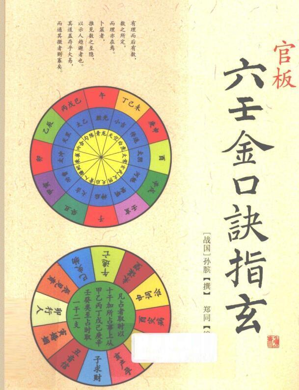 官板六壬金口诀指玄(图1)