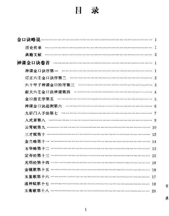 官板六壬金口诀指玄(图2)