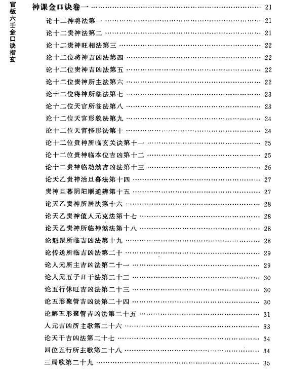 官板六壬金口诀指玄(图3)