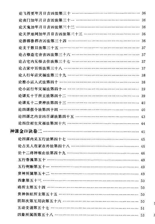 官板六壬金口诀指玄(图4)