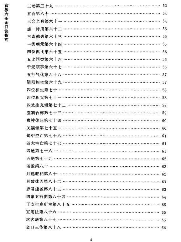 官板六壬金口诀指玄(图5)