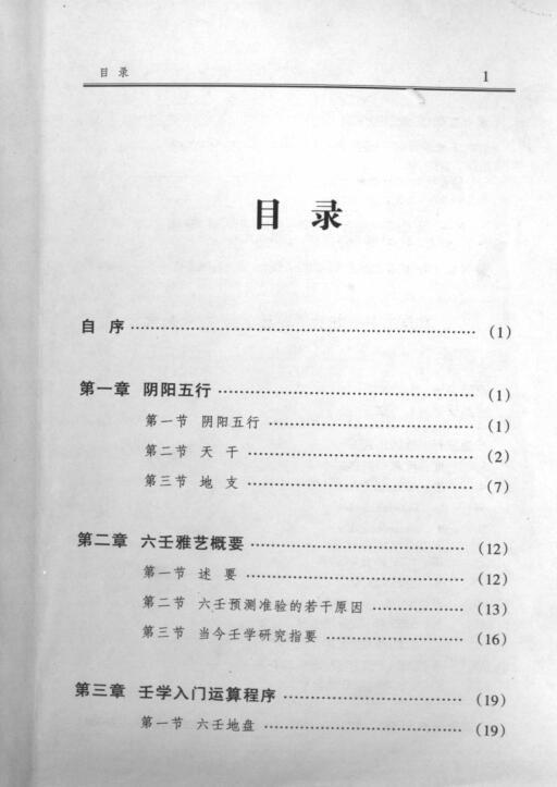 六壬现代预测精典 - 智者乐水(图2)