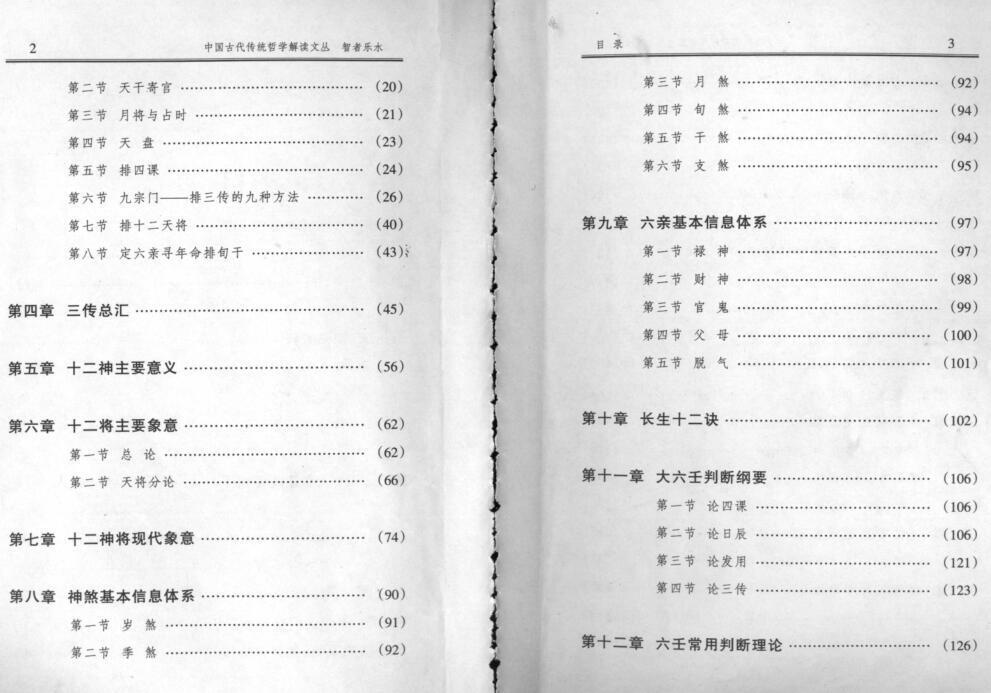 六壬现代预测精典 - 智者乐水(图3)