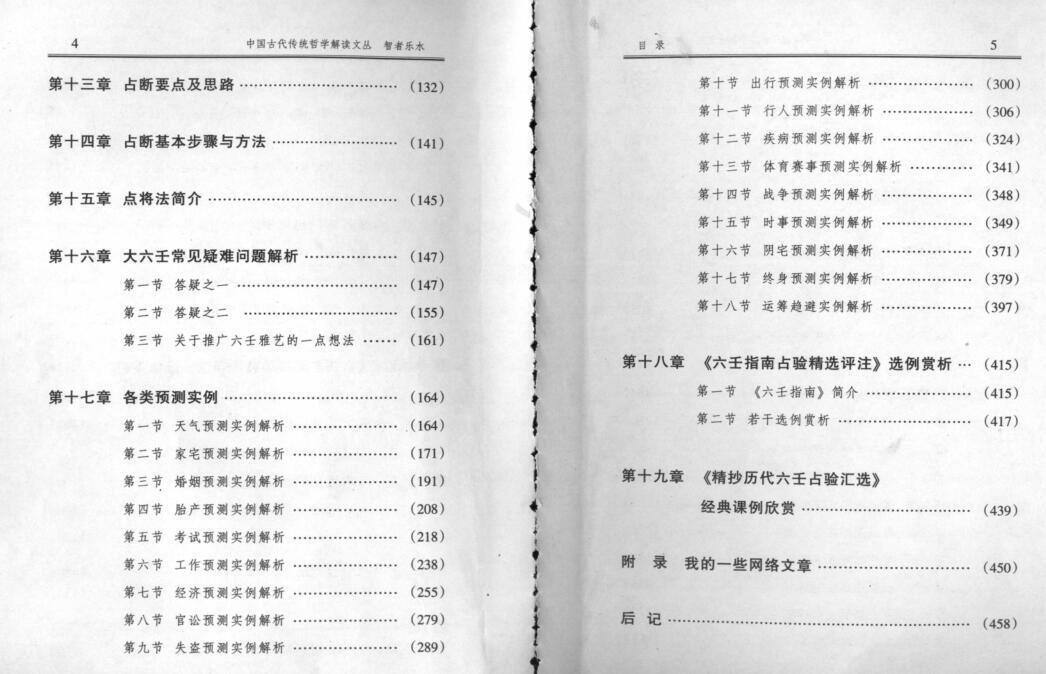 六壬现代预测精典 - 智者乐水(图4)