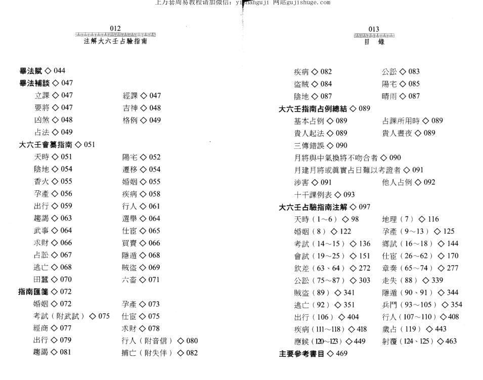 大六壬指南 注解大六壬占验指南 陈剑(图3)
