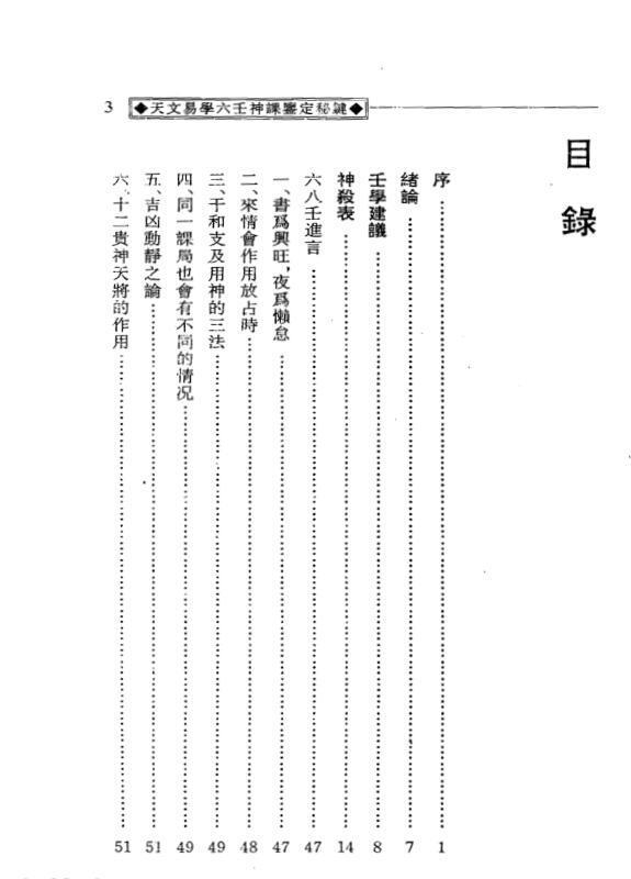 天文易学六壬神课鉴定秘键（上下）(图2)
