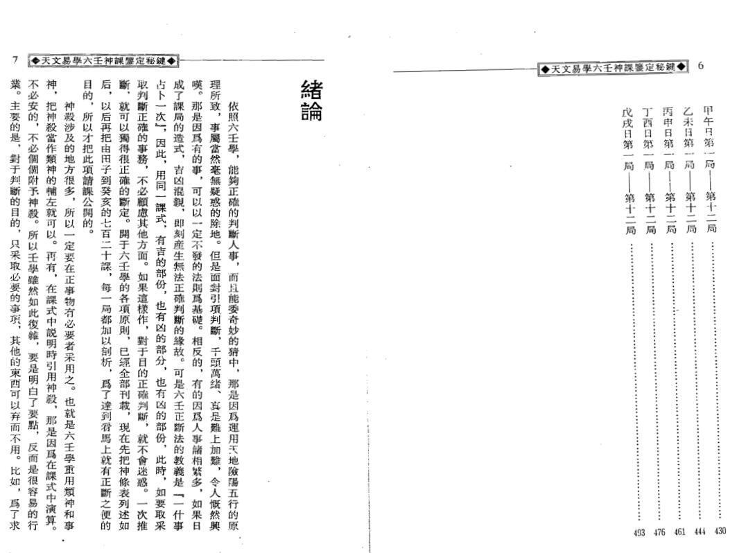 天文易学六壬神课鉴定秘键（上下）(图4)