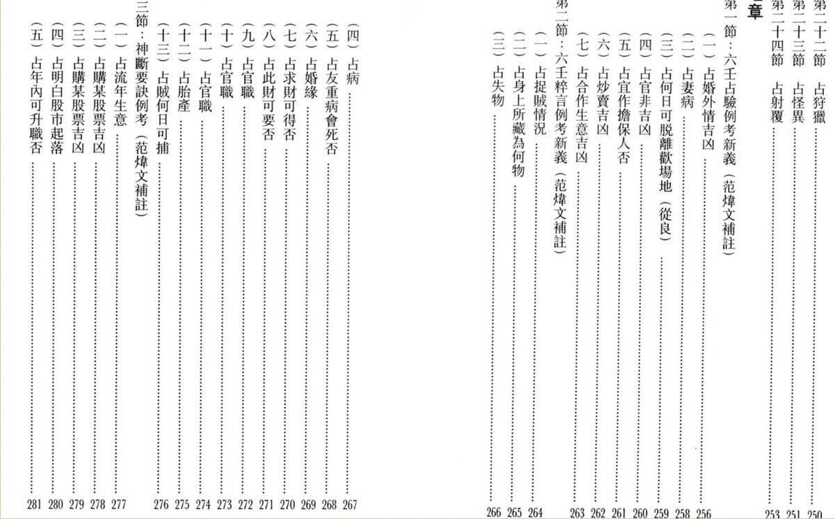范炜文，天文易学六壬神课(图6)