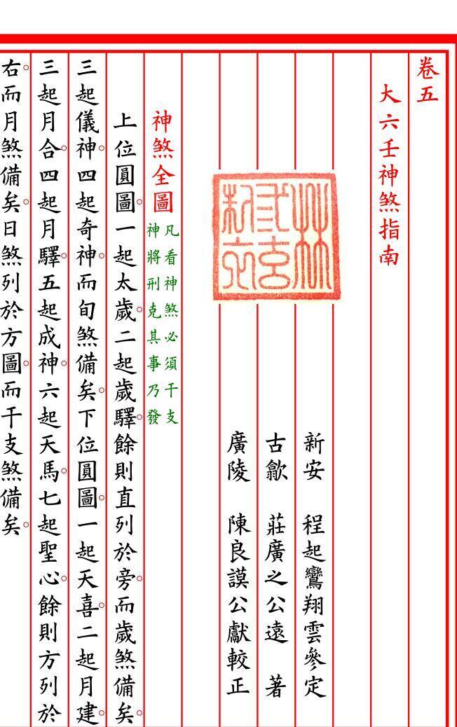 六壬神煞赋(图1)