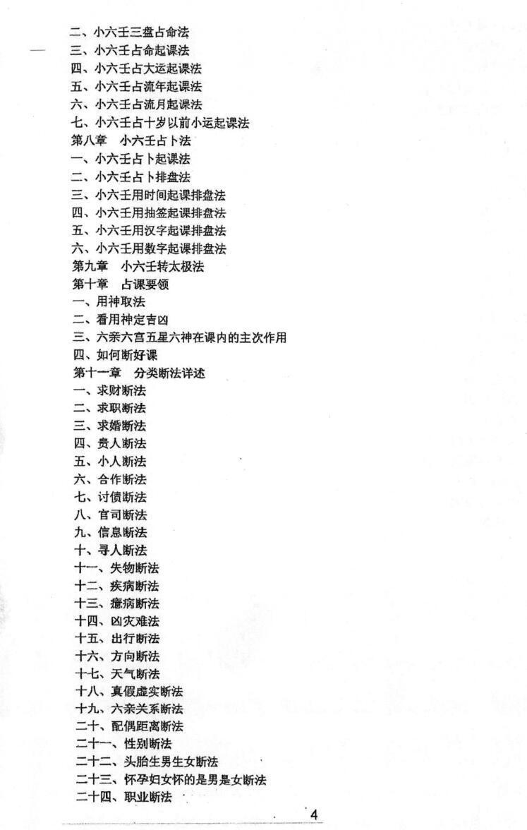 小六壬马前课 67 纠正(图3)