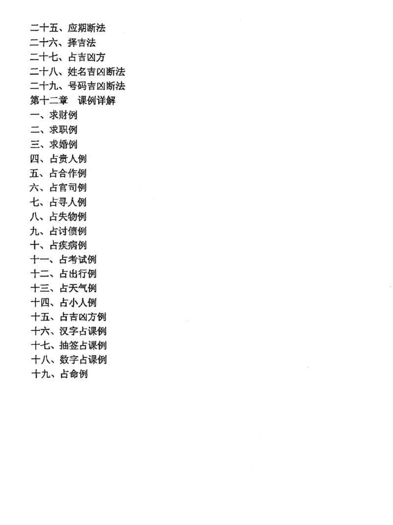 小六壬马前课 67 纠正(图4)