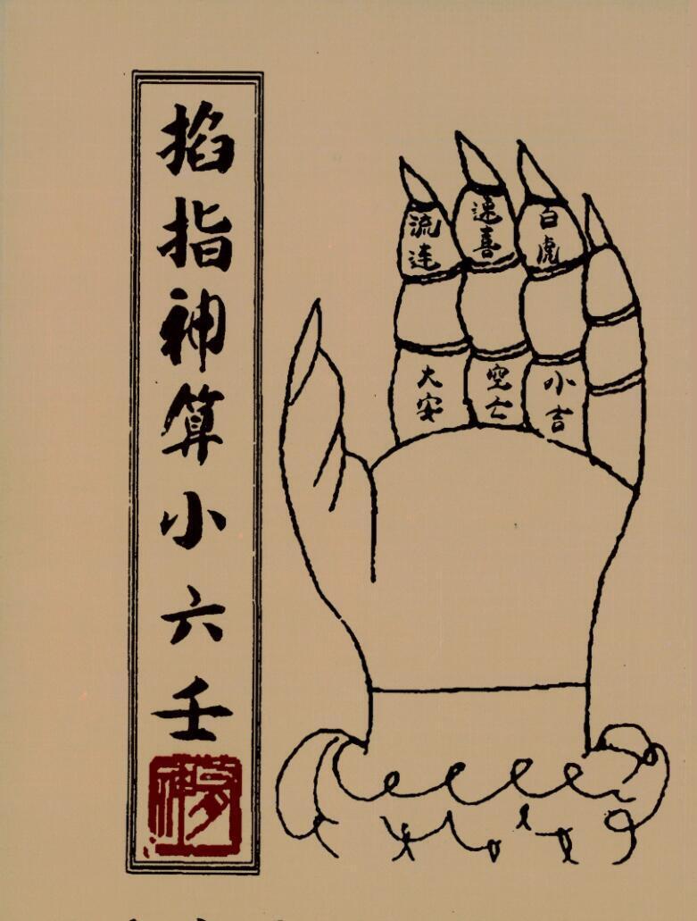 掐指神算小六壬(282)缺页127-130 页码错乱(图1)